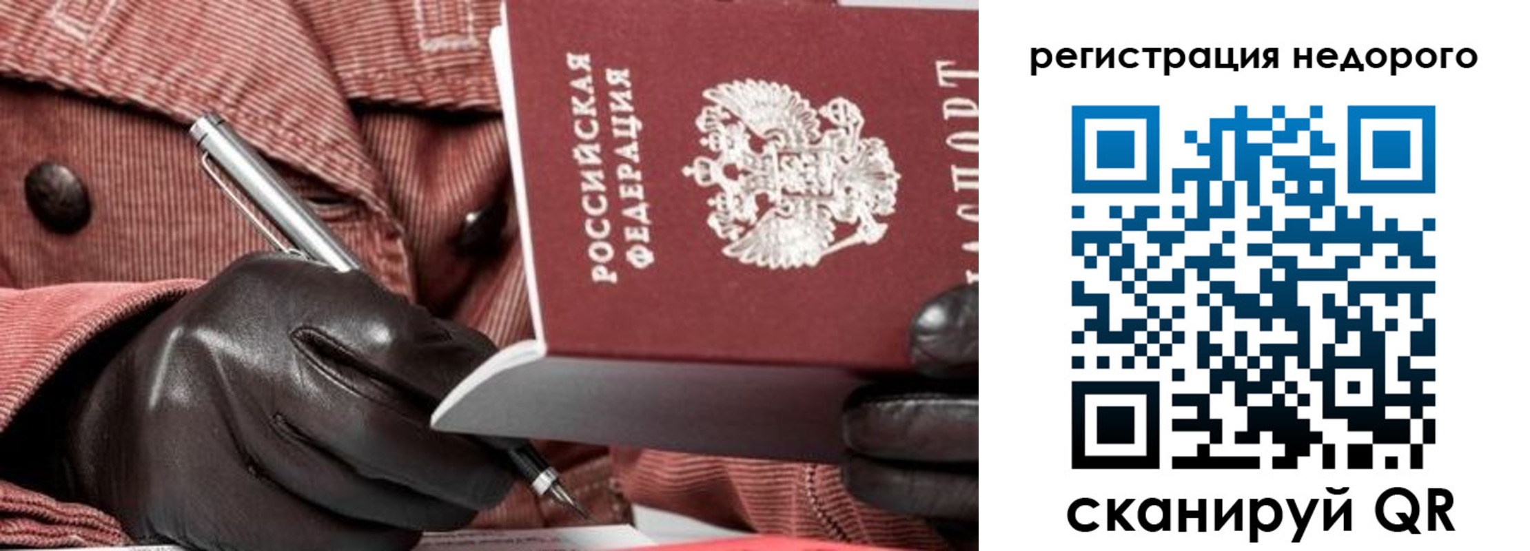 прописка для кредита в Чапаевске